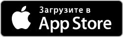 Загрузите в AppStore Загрузите в AppStore