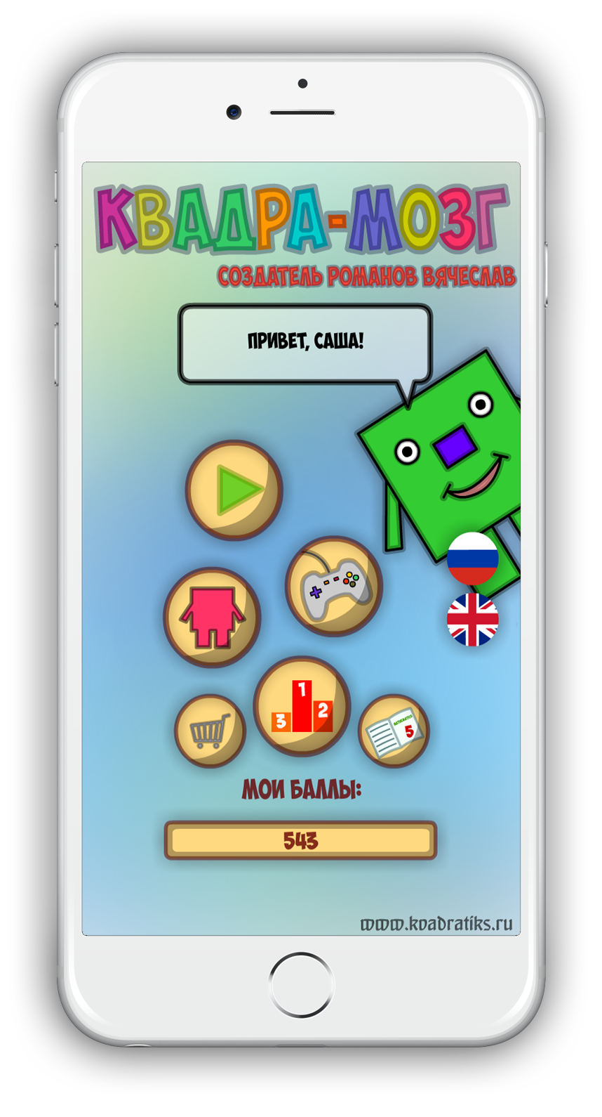 Квадра-мозг